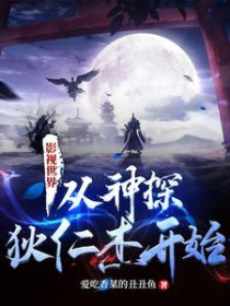 影视世界:从神探狄仁杰开始