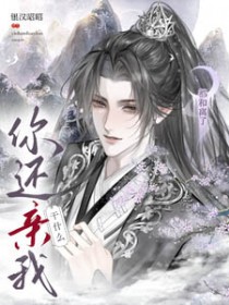 都和离了,你还亲我干什么